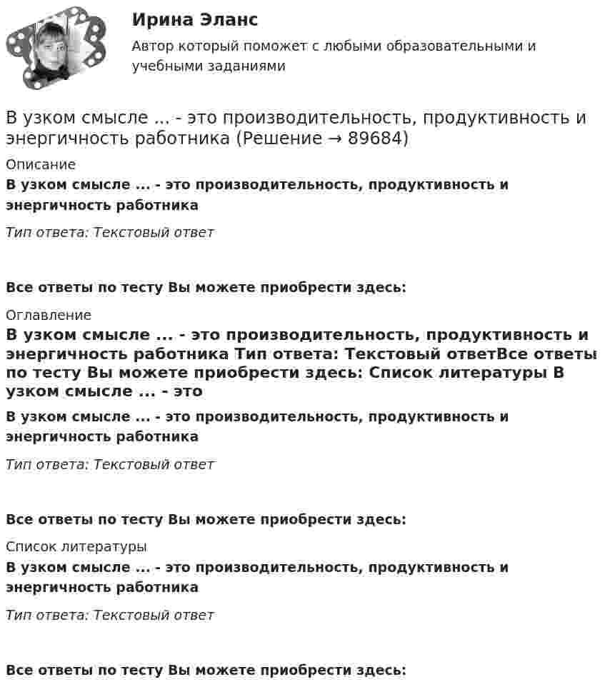      
            Описание
            В узком смысле ... - это производительность, продуктивность и энергичность работника Тип ответа: Текстовый ответ Все ответы по тесту Вы можете приобрести здесь:  
            Оглавление
            В узком смысле ... - это производительность, продуктивность и энергичность работника Тип ответа: Текстовый ответВсе ответы по тесту Вы можете приобрести здесь:  
            Список литературы
            В узком смысле ... - это производительность, продуктивность и энергичность работника Тип ответа: Текстовый ответВсе ответы по тесту Вы можете приобрести здесь:  
            
            
            В узком смысле слова карьера означает должностное продвижение, динамику должностного, правового и социально-экономического:...  личности.В узком смысле ... - это производительность, продуктивность и энергичность работника Вуз, расположенный в центре г. Тамбове, собирается расширить программу своих занятий для студентов заочной формы обучения, включив в них бизнес-курсы по инновационному маркетингу, корпоративному менеджменту, бухгалтерскому учету и финансам. Кто будетВ управление проектами входит: …В управленческой деятельности в конфликтах необходимо придерживаться стратегии …В урановой руде отношение числа ядер 238U к числу ядер 206Pb. Оценить возраст руды, считая, что весь свинец 206Pb является конечным продуктом распада уранового ряда. Период полураспада ядер этого изотопа урана равен 4,5*10^9 лет.В условиях монопсонии кривая предельных издержек на труд совпадает с кривой средних издержек на труд. менее эластична, чем кривая предложения труда. имеет такую же эластичность, как и кривая предложенияВ трех последовательных вершинах квадрата со стороной а находятся заряды q1, q2 и q3. Напряженность и потенциал электрического поля в свободной вершине равны соответственно Е и . Определить неизвестную величину.В трёх соседних вершинах правильного шестиугольника со стороной a = 2 см находятся точечные заряды Q1 = 8 мкКл, Q2 = -16 мкКл и Q3 = 8 мкКл. Найдите модуль напряжённости E и потенциал φ в центре шестиугольника. В трубе длиной 1,2 м находится воздух при температуре 300 К. Определите минимальную частоту возможных колебаний воздушного столба в случае, когда труба открыта.В трудовой книжке гражданина П. следующие записи:  	- служба в армии – 2 года;  	- работа по Списку №1 – 6 лет;  	- работа в РКС – 9 лет;  	- работа водителем трамвая – 10 лет.В трудовом договоре указываетсяВтупительный магистратура МИРЭА Билет 104-22Вуз Витте. Рейтинговая работа. Региональное управление и территориальное планирование № 18