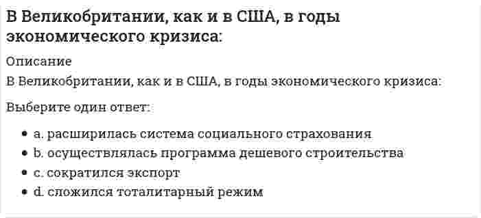      
          Описание
          Вопрос: В … в Москве в школе математических и навигационных наук вводится физическая подготовка как обязательный учебный предметТип ответа: Одиночный выбор 1698 г. 1727 г. 1701 г.  
            
            
            В … в Москве в школе математических и навигационных наук вводится физическая подготовка как обязательный учебный предметВ водопроводе низкого давления свободный напор должен бытьВ возбуждённое состоянии может переходить ...В городском парке Юсупов с целью изнасилования напал на прохожую Н. Схватив ее за плечи, Юсупов внезапно почувствовал, как тело ее обмякло и она стала падать на землю. Оказалось, что Н. была мертва.В государстве А. значительная часть земли была сосредоточена в руках крупных землевладельцев, обрабатывали данную землю рабы. Существовали и мелкие землевладельцы, которые также использовали труд рабов. Определите, к какой формации относится данное В данное отверстие можно ввернуть стержень:В долгосрочном периоде финансовым результатом фирмы-совершенного конкурента может быть …Введение в юридическую деятельность (тест с ответами Синергия)Введение в юридическую профессию Введение в юридическую профессию - компетентностные задачиВведение в юридическую профессию (ответы на тест СИНЕРГИЯ / МОИ / МОСАП) Введение в юридическую профессию. СинергияВведение в юридическую профессию тест Синергия 2021Введение в юридическую профессию ТЕСТ СИНЕРГИЯ 2022