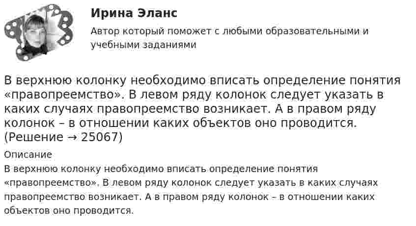     
          Описание
          В верхнюю колонку необходимо вписать определение понятия «правопреемство». В левом ряду колонок следует указать в каких случаях правопреемство возникает. А в правом ряду колонок – в отношении каких объектов оно проводится.  
            
            
            В вертикальную мишень с расстояния S = 400 м сделан выстрел в горизонтальном направлении. Найти мгновенную мощность P(t) силы тяжести в момент попадания в мишень и среднюю мощность P за время движения пули, если её масса m = 5 г В верхнюю колонку необходимо вписать определение понятия «правопреемство». В левом ряду колонок следует указать в каких случаях правопреемство возникает. А в правом ряду колонок – в отношении каких объектов оно проводится.В вершинах квадрата находятся одинаковые заряды q = 0,3 нКл каждый. Какой отрицательный заряд q0 нужно поместить в центре квадрата, чтобы сила взаимного отталкивания положительных зарядов была уравновешена силой притяжения отрицательного заряда?В вершинах квадрата находятся одинаковые заряды Q1 = Q2 = Q3 = Q4 = 0,8 нКл. Какой отрицательный заряд Q нужно поместить в центре квадрата, чтобы сила взаимного отталкивания положительных зарядов была уравновешенаВ вершинах квадрата находятся одинаковые заряды Q1 = Q2 = Q3 = Q4 = 8∙10-10 Кл. Какой отрицательный заряд Q нужно поместить в центре квадрата, чтобы сила взаимного отталкивания положительных зарядовВ вершинах квадрата находятся одинаковые заряды Q1 = Q2 = Q3 = Q4 = 8*10–10 Кл. Какой отрицательный заряд Q нужно поместить в центре квадрата, чтобы сила взаимного отталкивания положительных зарядов была уравновешена силой притяженияВ вершинах квадрата находятся одинаковые заряды по 3·10-10 Кл каждый. Какой отрицательный заряд нужно поместить в центре квадрата, чтобы сила взаимного отталкивания положительных зарядов была уравновешенаВведение в юридическую профессию Тесты (промежуточные, итоговый) РосдистантВведение в юридическую профессию | Университет Синергия | Юриспруденция | Бакалавриат | 2023-2024 уч.г.| ЗачётВведение в Яндекс.Директ СИНЕРГИЯ 2022Введение книги покупок необходимо для учета …Введению в юридическую профессию/СИНЕРГИЯ//МОСАП//МОИ//МТИВ вентиляционную трубу жилого дома поступает наружный воздух при температуре -26 °C. Какой объём займёт каждый кубический метр наружного воздуха, когда он поступает в комнату и нагревается до 23 °C?В вертикальном стеклянном капилляре, находящемся на поверхности Земли, вода поднялась на 20 мм. Определите, на какую высоту (при тех же условиях опыта) поднялась бы вода в том же капилляре на поверхности Луны. Ускорение свободного падения на поверхно