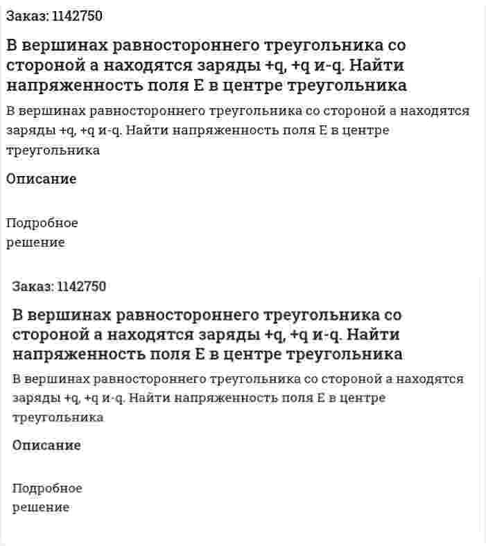 В вершинах равностороннего треугольника со стороной а находятся заряды +q, +q и-q. Найти напряженность поля Е в центре треугольника 