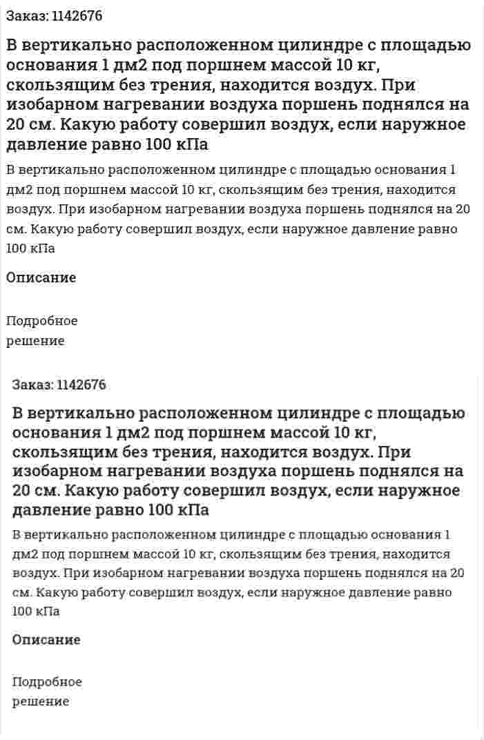 В вертикально расположенном цилиндре с площадью основания 1 дм2 под поршнем массой 10 кг, скользящим без трения, находится воздух. При изобарном нагревании воздуха поршень поднялся на 20 см. Какую работу совершил воздух, если наружное давление равно 100 кПа 