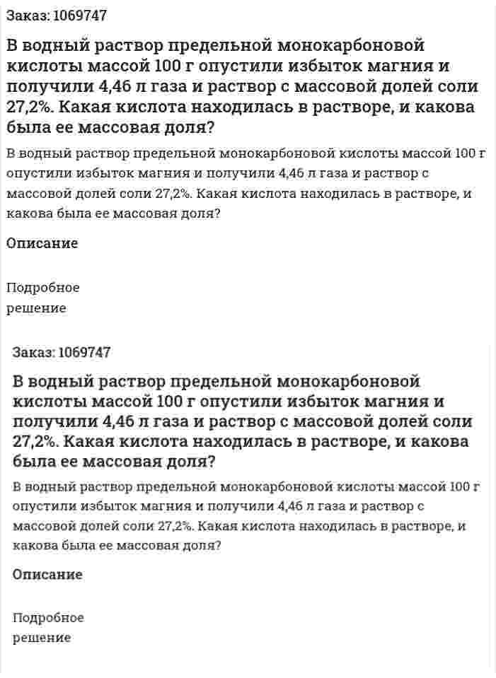 В водный раствор предельной монокарбоновой кислоты массой 100 г опустили избыток магния и получили 4,46 л газа и раствор с массовой долей соли 27,2%. Какая кислота находилась в растворе, и какова была ее массовая доля? 