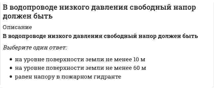     
          Описание
          В возбуждённое состоянии может переходить ...Выберите один ответ.	₇N	₈O	₁₆S  
            
            
            В возбуждённое состоянии может переходить ...В городском парке Юсупов с целью изнасилования напал на прохожую Н. Схватив ее за плечи, Юсупов внезапно почувствовал, как тело ее обмякло и она стала падать на землю. Оказалось, что Н. была мертва.В государстве А. значительная часть земли была сосредоточена в руках крупных землевладельцев, обрабатывали данную землю рабы. Существовали и мелкие землевладельцы, которые также использовали труд рабов. Определите, к какой формации относится данное В данное отверстие можно ввернуть стержень:В долгосрочном периоде финансовым результатом фирмы-совершенного конкурента может быть …В Древней Индии шудра вступил в спор с брахманом, стал учить его, каким образом следует отправлять обряды. За это суд приговорил шудру к штрафу в 50 пан. Соответствуют ли действия судьи положениям Законам Ману?В Древнем Риме в … гимнастические традиции были начисто забыты и стали элементами военной подготовкиВведение в юридическую профессию - компетентностные задачиВведение в юридическую профессию (ответы на тест СИНЕРГИЯ / МОИ / МОСАП) Введение в юридическую профессию. СинергияВведение в юридическую профессию тест Синергия 2021Введение в юридическую профессию ТЕСТ СИНЕРГИЯ 2022В Великобритании, как и в США, в годы экономического кризиса:В … в Москве в школе математических и навигационных наук вводится физическая подготовка как обязательный учебный предмет