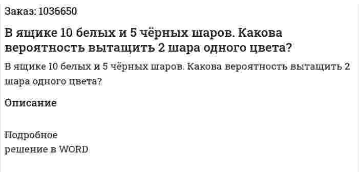 В ящике 10 белых и 5 чёрных шаров. Какова вероятность вытащить 2 шара одного цвета? 