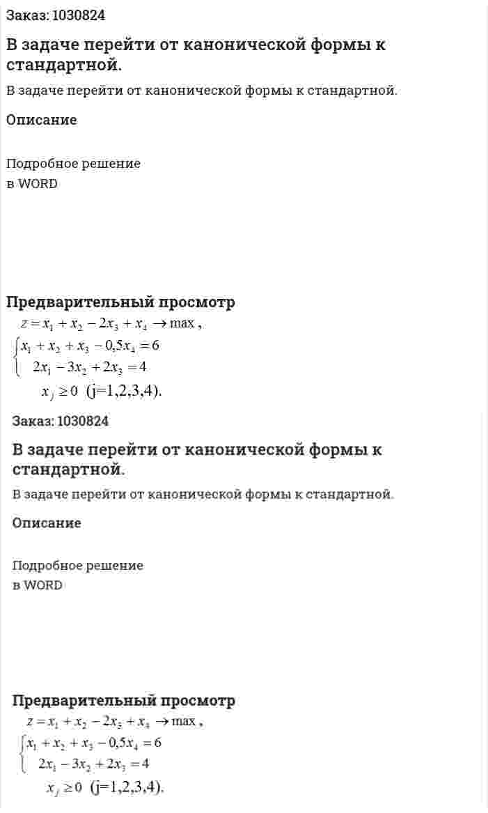 В  задаче перейти от канонической формы к стандартной. 