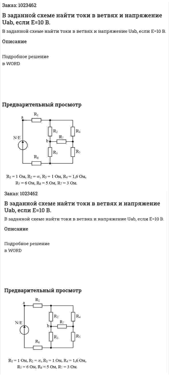 В заданной схеме найти токи в ветвях и напряжение Uab, если Е=10 В.  
