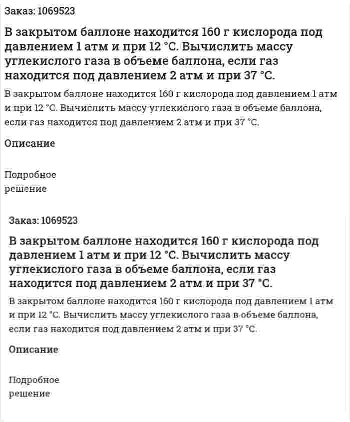 В закрытом баллоне находится 160 г кислорода под давлением 1 атм и  при 12 °С. Вычислить массу углекислого газа в объеме баллона, если газ находится под давлением 2 атм и при 37 °С.  