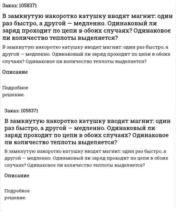 В замкнутую накоротко катушку вводят магнит: один раз быстро, а другой — медленно. Одинаковый ли заряд проходит по цепи в обоих случаях? Одинаковое ли количество теплоты выделяется?  