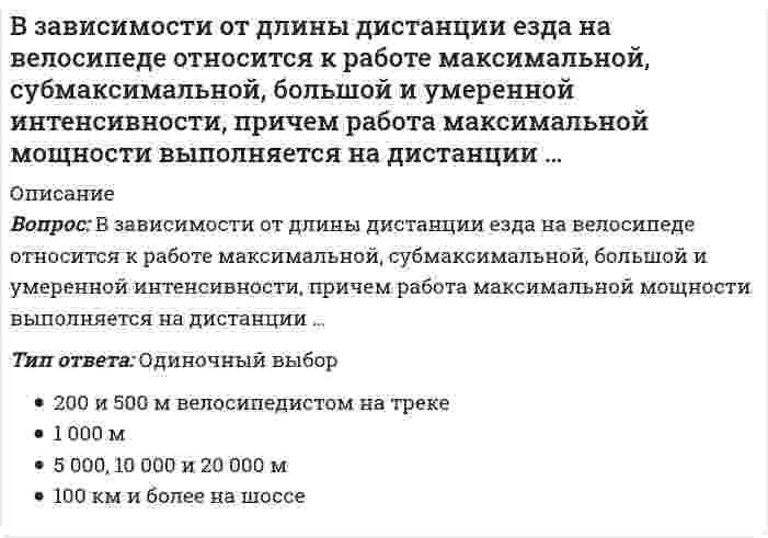      
          Описание
          Вопрос: В зависимости от причин и механизма протекания выделяют … деловые циклыТип ответа: Множественный выборотраслевые и строительныемалые и большиедлинноволновыекороткие и длинные  
            
            
            В зависимости от причин и механизма протекания выделяют … деловые циклыВ задаче об изгибе растянуто-изогнутой балки конечные элементы - этоВ задачи социального государства не входит обеспечение:Взаимно перпендикулярные колебания с одинаковой частотой и амплитудой называются циркулярно поляризованными, если разность фаз этих колебаний равнаВзаимодействие карбоната бария с соляной кислотой можно представить сокращенным ионным уравнением:Взаимодействие субъектов предпринимательского бизнеса со своим профессиональным окружением может иметь …… вид запаса связан с необходимостью приемки, разгрузки, сортировки и складирования производственных запасовВерно ли следующее утверждение: Спецификой античного понимания истории было включение в него как всех достоверных знаний о природе, так и безграничной сферы неизведанного.Верно ли утверждение: при абсолютно упругом ударе тела равных масс обмениваются скоростями?Верно ли утверждение, характеризующее влияние сил притяжения на уравнение состояния идеального газа: Избыточное внутреннее давление зависит от материала стенки.Верно ли, что предел текучести пластичного материала на диаграмме условных напряжений соответствует точке максимального напряженияВероятность не получить прибыль от вложенных денег или даже потерять вложенную суммуВертикальная арматура в подпорных стенах уголкового типа:Вертикальные асимптоты к графику функции y = (x + 2) / (x² - 4x)
