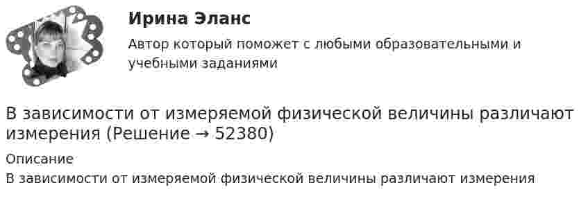     
            Описание
            В зависимости от измеряемой физической величины различают измерения  
            
            
            В зависимости от заявленных таможенных процедур и лиц, перемещающих товары, при таможенном декларировании товаров применяются следующие виды таможенных декларацийВ зависимости от измеряемой физической величины различают измеренияВ зависимости от каких факторов установлены предельно допустимые уровни напряжения прикосновения и тока при аварийномрежиме? Выберите один ответ: a.от напряжения электроустановки. b.от сопротивления человека; c.от мощности электроустановкиВ зависимости от количества выбранных характеристик товара можно выделить такие виды позиционирования, как … (укажите 2 варианта ответа)В зависимости от объема учетной работы руководитель организации может …В зависимости от особенностей формирования страхового фонда выделяют …В зависимости от схемы расположения источника вредных выделения и отсоса местные отсосы классифицируются:Вещественные доказательства. Хранение вещественных доказательств Вещные права на землюВ жидкость нижними концам опущены две вертикальные капиллярные трубки с внутренними диаметрами d1 = 0,05 см и d2 = 0,1 см. Разность ∆h уровней жидкости в трубках равна 11,6 мм. Плотность ρ жидкости равна 0,8 г/см3.В жилых зданиях квартирного типа предусматривается естественная канальная вытяжная вентиляция с удалением воздуха из санузлов и кухонь. Приток неорганизованный, через неплотности ограждения. Чему равен расчетный воздухообмен квартиры, если площадь В жилых зданиях квартирного типа предусматривается естественная канальная вытяжная вентиляция с удалением воздуха из санузлов и кухонь. Приток неорганизованный, через неплотности ограждения. Чему равен расчетный воздухообмен квартиры, если площадь В жилых зданиях квартирного типа предусматривается естественная канальная вытяжная вентиляция с удалением воздуха из санузлов и кухонь. Приток неорганизованный, через неплотности ограждения. Чему равен расчетный воздухообмен квартиры, если площадь В журнале полученных счетов-фактур учитываются …