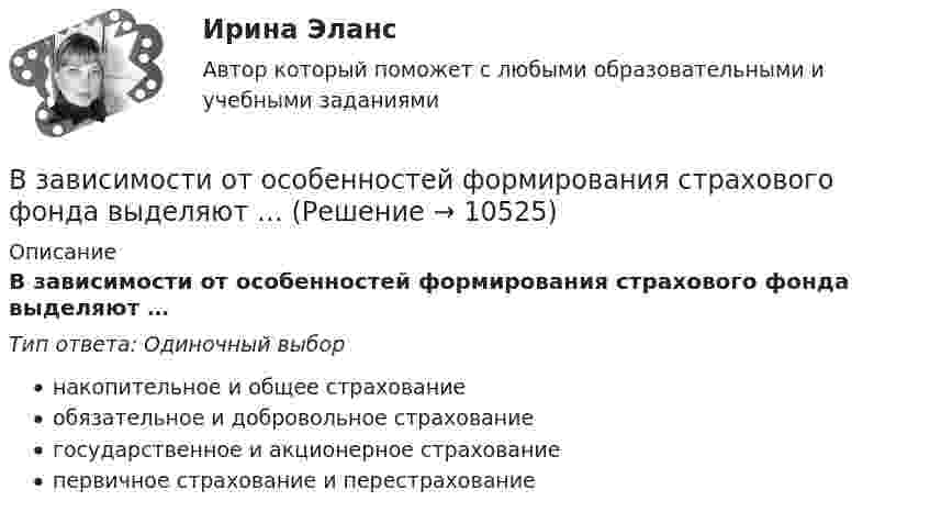      
          Описание
          В зависимости от особенностей формирования страхового фонда выделяют …Тип ответа: Одиночный выборнакопительное и общее страхованиеобязательное и добровольное страхованиегосударственное и акционерное страхованиепервичное страхование и перестрахование  
            
            
            В зависимости от объема учетной работы руководитель организации может …В зависимости от особенностей формирования страхового фонда выделяют …В зависимости от схемы расположения источника вредных выделения и отсоса местные отсосы классифицируются:В ЗАГС Ленинградской области обратилась молодая пара (граждане РФ) с ходатайством о признании их брака действительным на территории РФ. Свою просьбу они мотивировали тем, что они вступили в религиозный брак по Иранским законам (единственная форма встВ задании представлено содержание, которое должно быть на 5 слайдах презентации научной работы. Расположите эти слайды в соответствии с тем, как будет построен ваш докладВ задании представлено содержание, которое должно быть на 5 слайдах презентации научной работы. Расположите эти слайды в соответствии с тем, как будет построен ваш доклад Слайд 1. Заключение. Слайд 2. Введение, актуальность работы. Слайд 3. В задачах 1-10 измерены отклонения размера деталей от стандарта. Результаты сведены в таблицу. Предлагается построить гистограмму, выдвинуть гипотезу о законе распределения исследуемой случайной величины и с помощью критерия согласия Пирсона при заданном уровне значимости a проверить данную гипотезу.В жилых зданиях квартирного типа предусматривается естественная канальная вытяжная вентиляция с удалением воздуха из санузлов и кухонь. Приток неорганизованный, через неплотности ограждения. Чему равен расчетный воздухообмен квартиры, если площадь В жилых зданиях квартирного типа предусматривается естественная канальная вытяжная вентиляция с удалением воздуха из санузлов и кухонь. Приток неорганизованный, через неплотности ограждения. Чему равен расчетный воздухообмен квартиры, если площадь В журнале полученных счетов-фактур учитываются …В журнале учета полученных счетов-фактур покупатель обязан хранить ...В зависимости от заявленных таможенных процедур и лиц, перемещающих товары, при таможенном декларировании товаров применяются следующие виды таможенных декларацийВ зависимости от измеряемой физической величины различают измеренияВ зависимости от каких факторов установлены предельно допустимые уровни напряжения прикосновения и тока при аварийномрежиме? Выберите один ответ: a.от напряжения электроустановки. b.от сопротивления человека; c.от мощности электроустановки