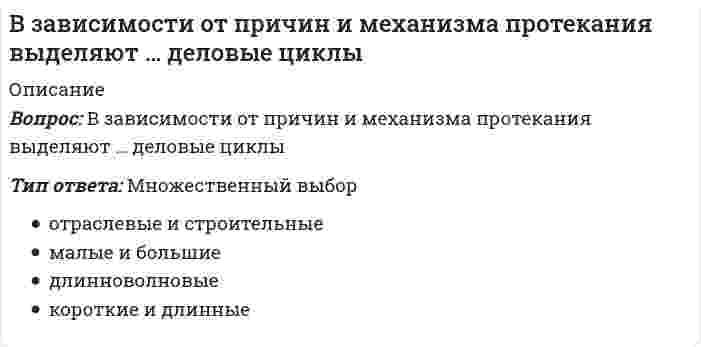      
          Описание
          В задаче об изгибе растянуто-изогнутой балки конечные элементы - это	локальные неизвестные	линейные функции, принимающие на концах значения 	отрезки, на которые разбит отрезок (0, l )	функции формы	части дуги y (x)  
            
            
            В задаче об изгибе растянуто-изогнутой балки конечные элементы - этоВ задачи социального государства не входит обеспечение:Взаимно перпендикулярные колебания с одинаковой частотой и амплитудой называются циркулярно поляризованными, если разность фаз этих колебаний равнаВзаимодействие карбоната бария с соляной кислотой можно представить сокращенным ионным уравнением:Взаимодействие субъектов предпринимательского бизнеса со своим профессиональным окружением может иметь …… вид запаса связан с необходимостью приемки, разгрузки, сортировки и складирования производственных запасовВид конкурентного преимущества и среду, в которой оно реализуется, объединяют понятие …Верно ли утверждение: при абсолютно упругом ударе тела равных масс обмениваются скоростями?Верно ли утверждение, характеризующее влияние сил притяжения на уравнение состояния идеального газа: Избыточное внутреннее давление зависит от материала стенки.Верно ли, что предел текучести пластичного материала на диаграмме условных напряжений соответствует точке максимального напряженияВероятность не получить прибыль от вложенных денег или даже потерять вложенную суммуВертикальная арматура в подпорных стенах уголкового типа:Вертикальные асимптоты к графику функции y = (x + 2) / (x² - 4x)В зависимости от длины дистанции езда на велосипеде относится к работе максимальной, субмаксимальной, большой и умеренной интенсивности, причем работа максимальной мощности выполняется на дистанции …