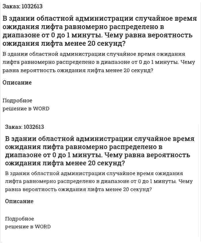 В здании областной администрации случайное время ожидания лифта равномерно распределено в диапазоне от 0 до 1 минуты. Чему равна вероятность ожидания лифта менее 20 секунд? 