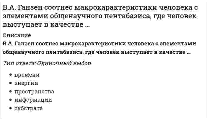      
          Описание
          Важнейший трехстороннй (трипартистский) орган в Российской Федерации, сформированный на федеральном уровне, – это …Тип ответа: Одиночный выборТоргово-промышленная палата РФМинистерство юстиции РФРоссийская трехсторонняя комиссия по регулированию социально-трудовых отношенийОбщественная палата РФ  
            
            
            Важнейший трехстороннй (трипартистский) орган в Российской Федерации, сформированный на федеральном уровне, – это …В акустических каналах связи используют …Валентность 26Fe в возбужденном состоянии равна ...Валентность свинца в его устойчивых соединениях равнаВалютные операции банка.Тест Синергия 2021гВалютные операции банка (тест Синергия с ответами)Вам предложены графики функций. Найдите тангенс угла касательной к графику функции y=f(x) в точке с абсциссой х0 и положительным направлением оси OX.В 2009 г. предприятие увеличило выпуск продукции по сравнению с 2008 г. на 10%, а в 2010 г. вы-пуск продукции на предприятии по сравнению с 2009 г. снизился на 5%. Выпуск продукции в 2010 г. по сравнению с 2008 г. составил …% (с точностью до 0,1 %).В 50 мл раствора содержится 2,84 г серной кислоты (Н2SO4), титр данного раствора составляет ...В 575 г. франк А. со своей семьей решил поселиться в деревне. Спустя год несколько крестьян деревни потребовали его удаления. А. отказался. Как следует поступить в соответствии с Салической правдой?В Mathcad набрано x:=10hy:=02o. Что произойдет, если набрать x-y= будет выдано значение 10h-02o будет выдано значение 14 будет выдано сообщение об ошибке будет выдано значение 011hВ Matlab создан М-файл function y=fun1(x,a,n) y=0; fori=1:n y=y+a/x; end В командной строке набрали y=fun1(5,2,2) и нажали клавишу Enter. В следующей строке появится y=0.2000 появится сообщение об ошибке y= 0.8000 ничего не появится______в Python -тип данных для вещественных чисел, встроенный в Python по умолчаниюВ XVI в формулируется идея российской государственности-_______