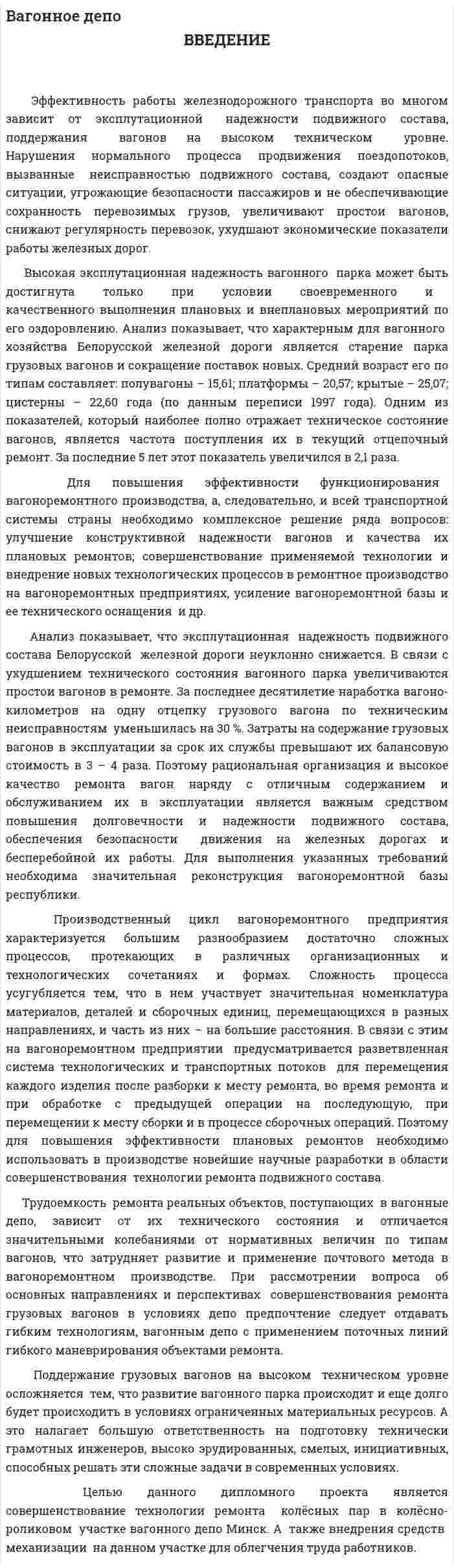 Вагонное депо