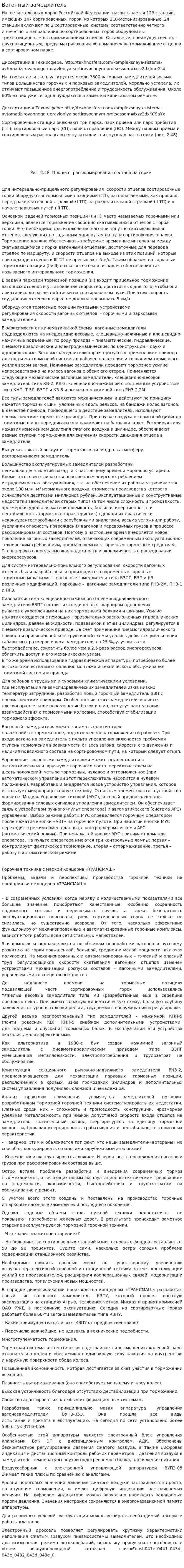 Вагонный замедлитель