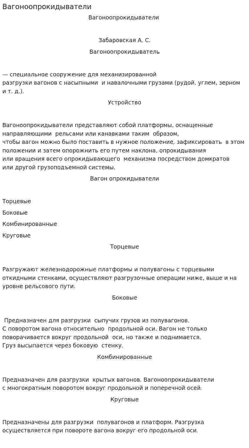Вагоноопрокидыватели