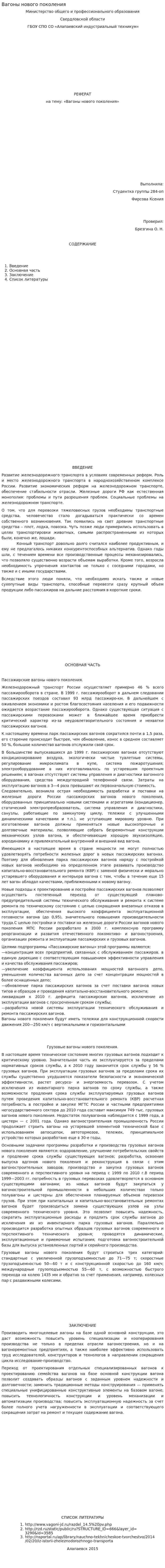 Вагоны нового поколения. 2