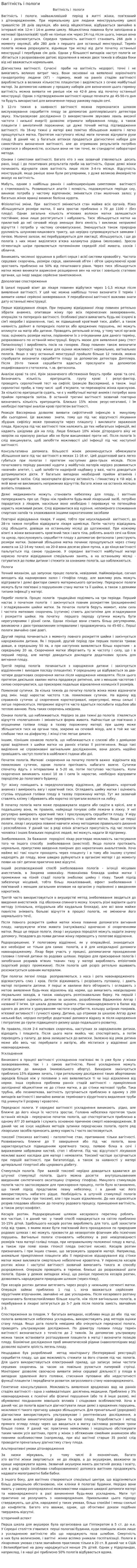 Вагітність і пологи