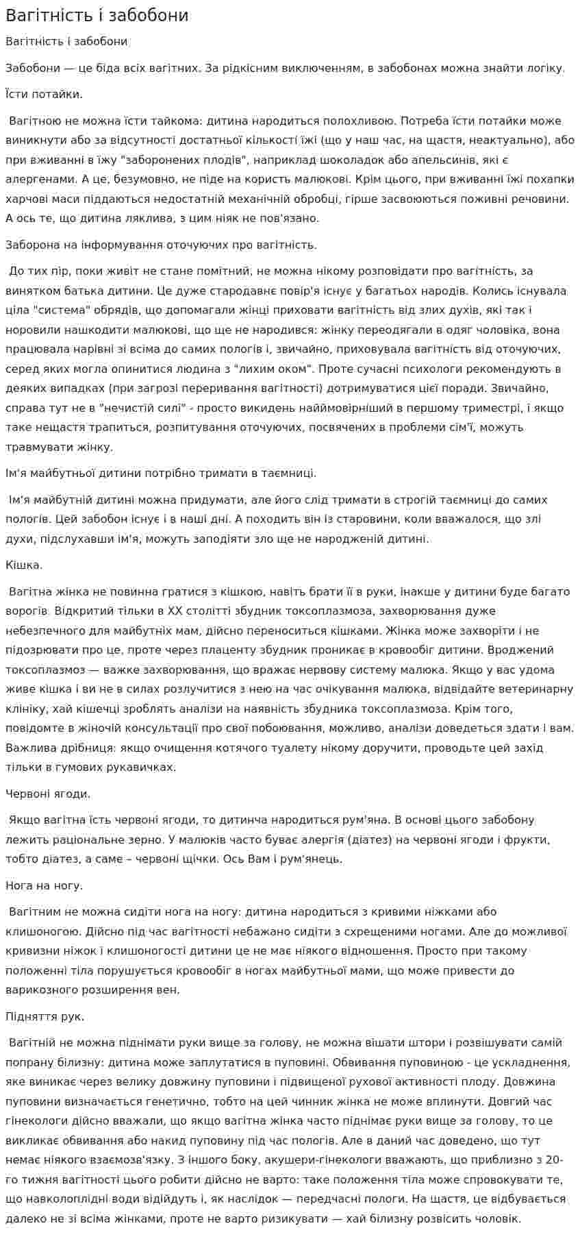 Вагітність і забобони