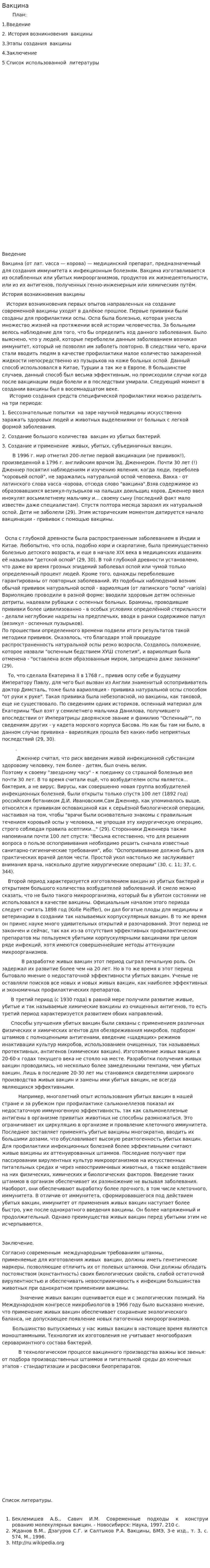 Вакцина