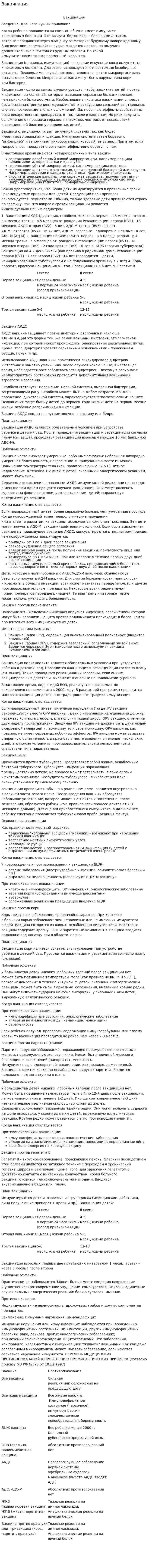 Вакцинация