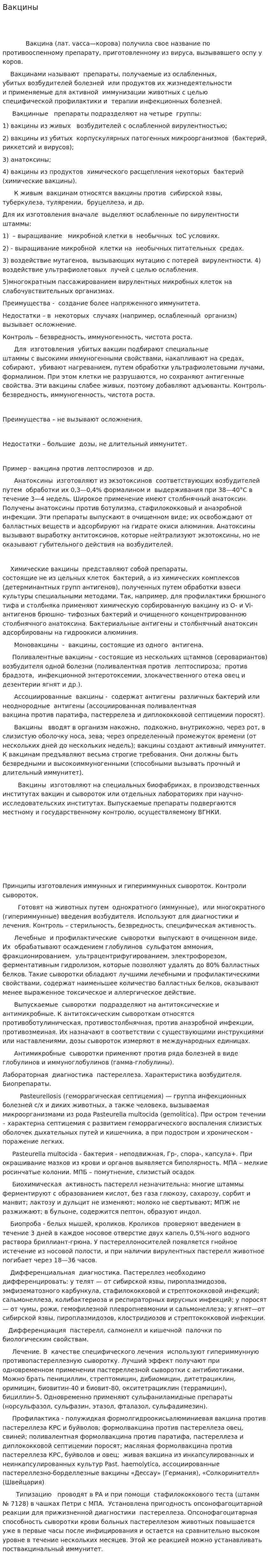 Вакцины