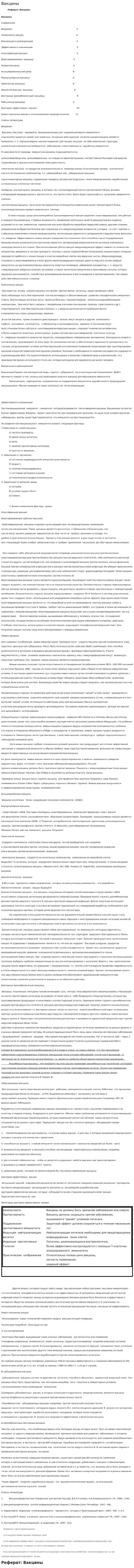 Вакцины. 3