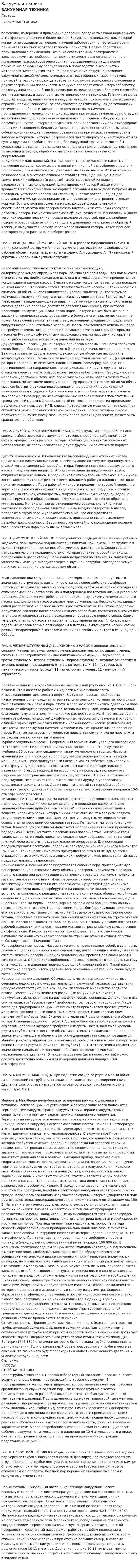 Вакуумная техника
