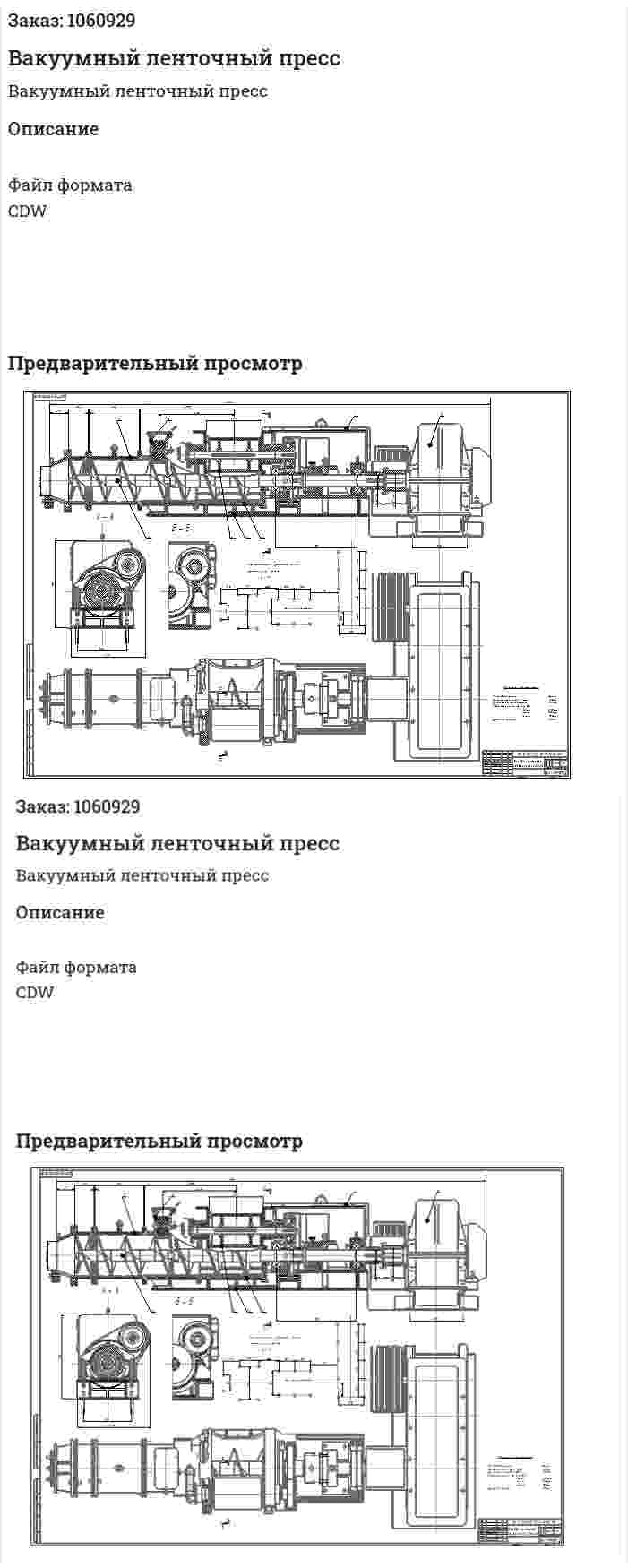 Вакуумный ленточный пресс 