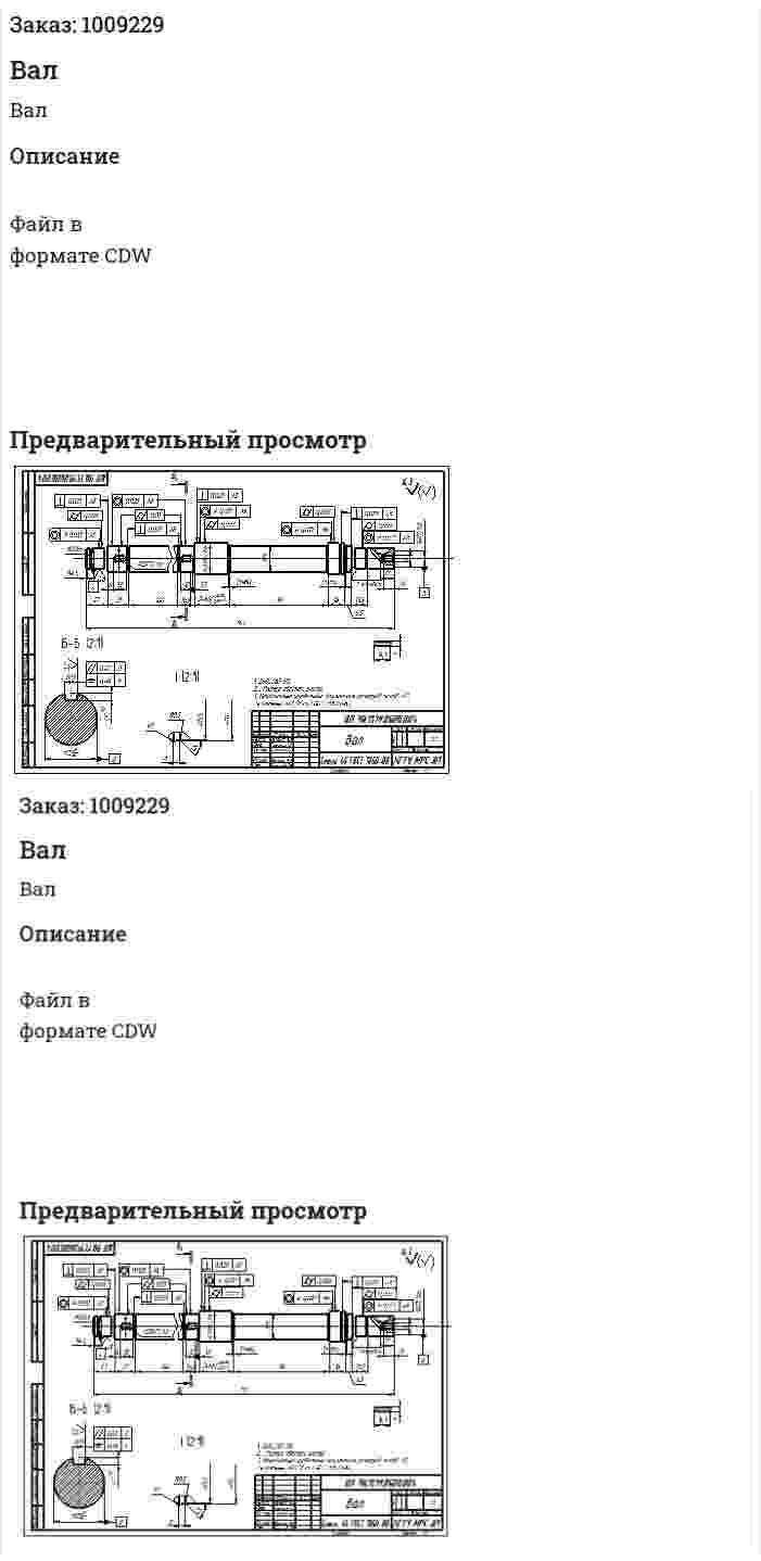 Вал 