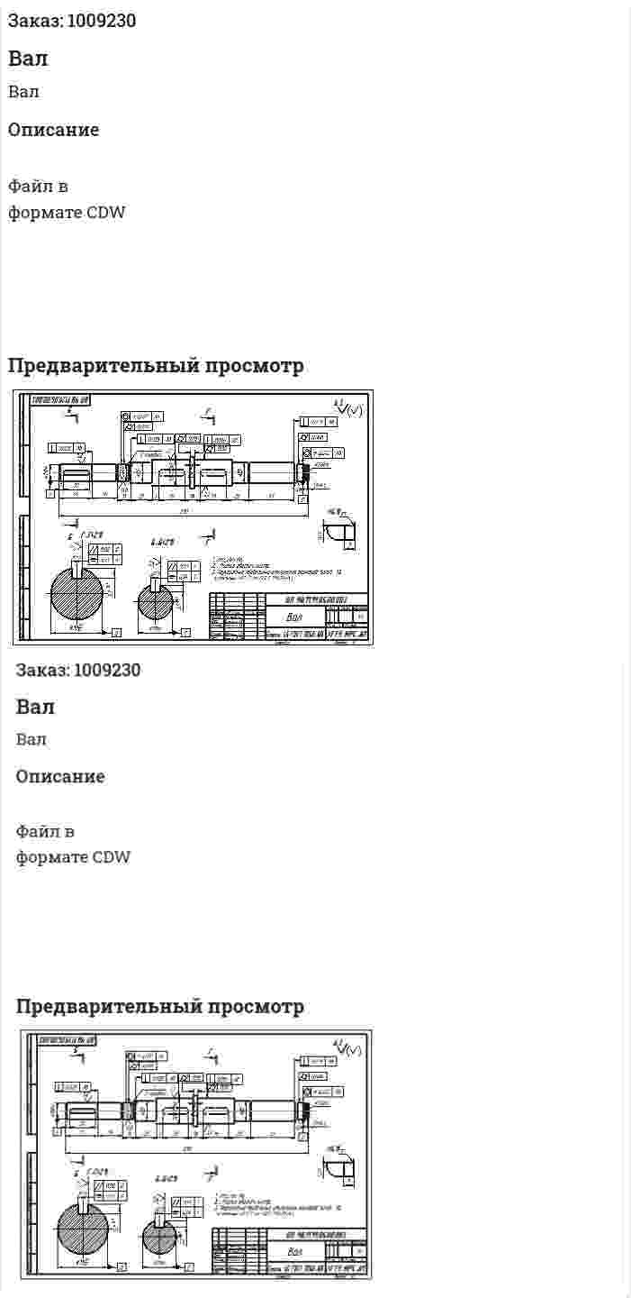 Вал 
