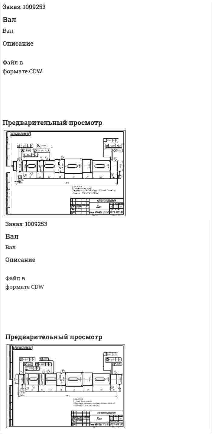 Вал 