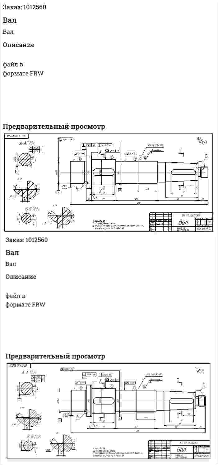 Вал 