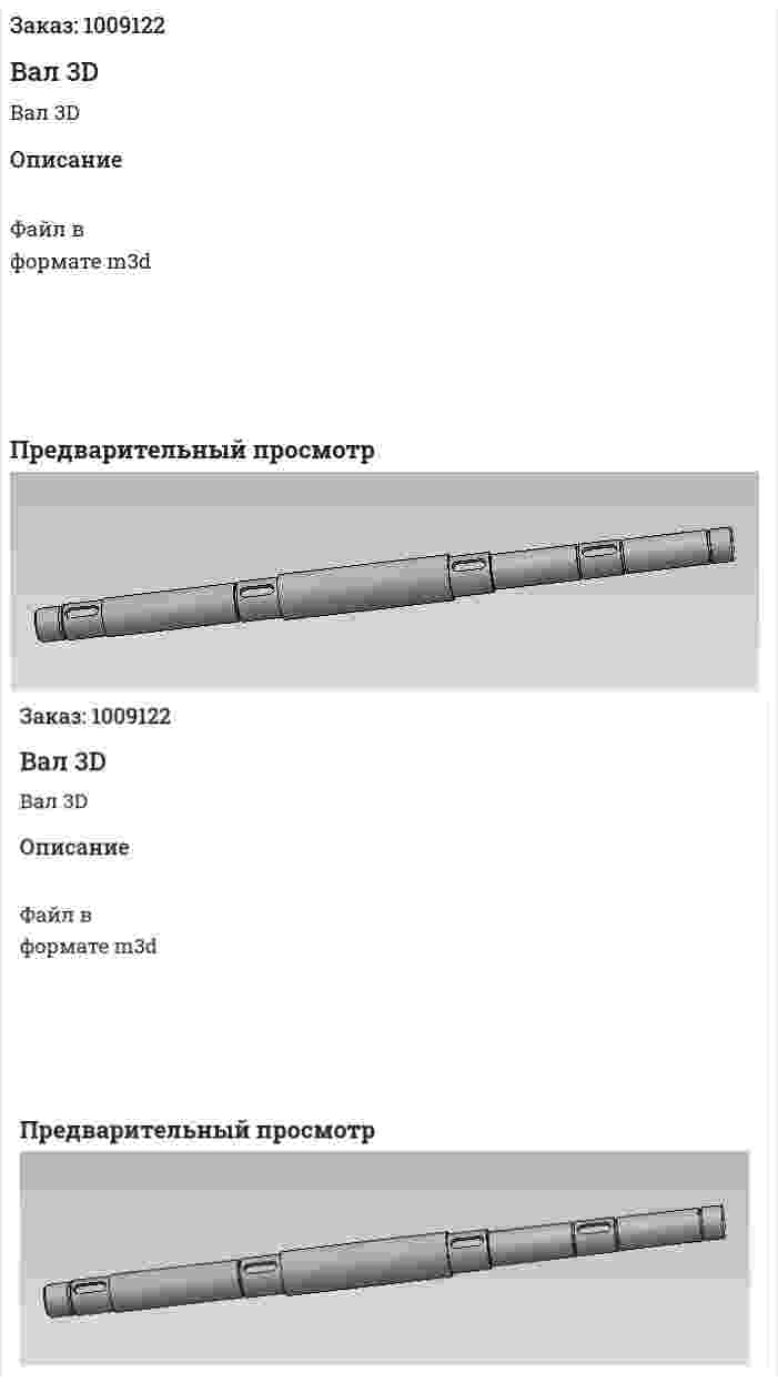 Вал 3D 