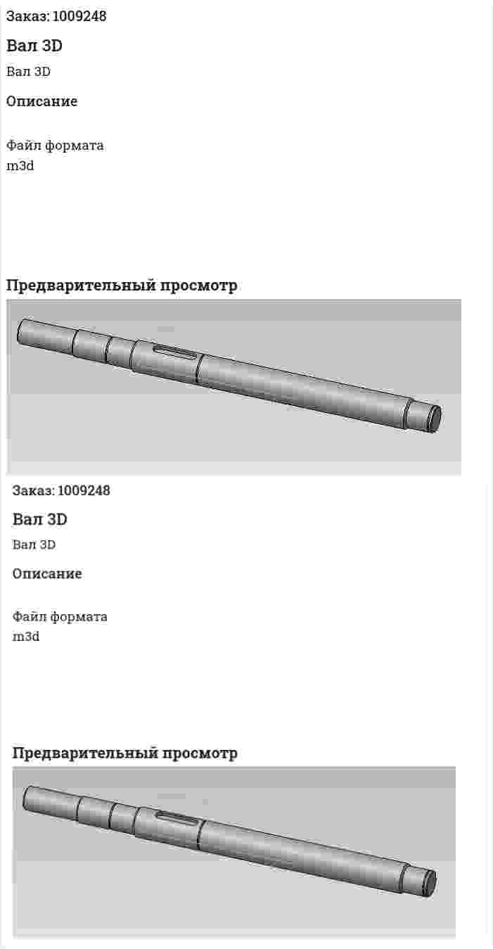 Вал 3D 