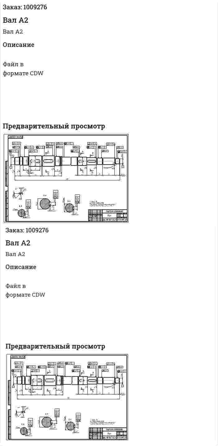 Вал А2 
