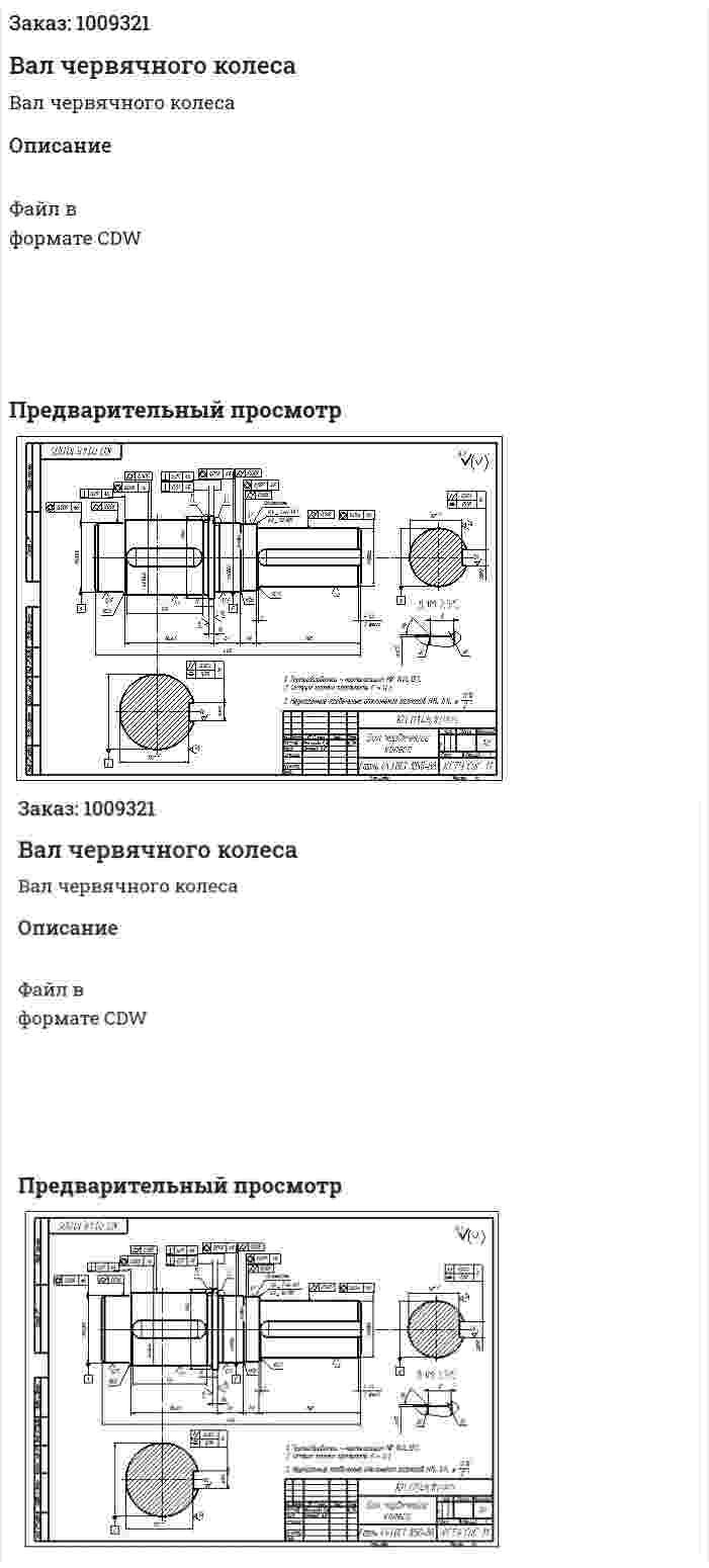 Вал червячного колеса 