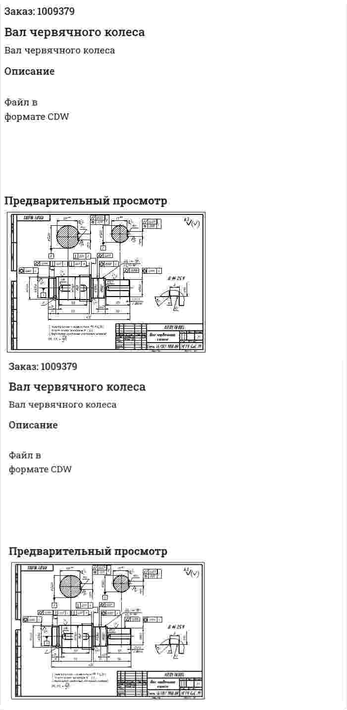 Вал червячного колеса 