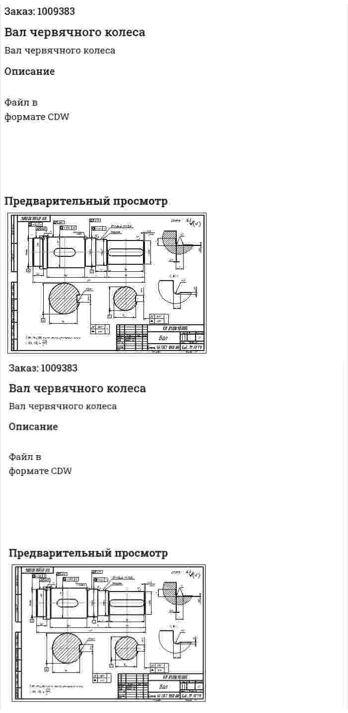 Вал червячного колеса 