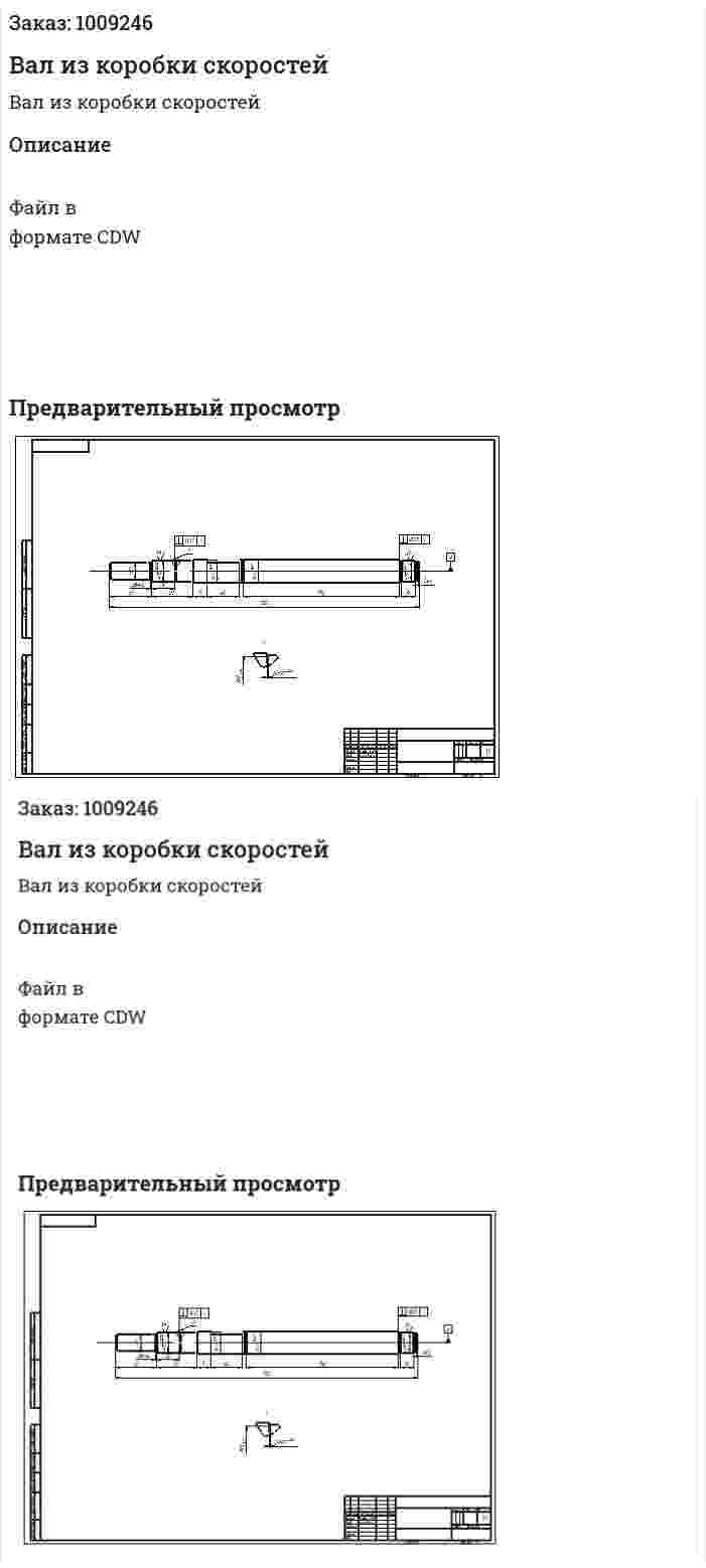 Вал из коробки скоростей 
