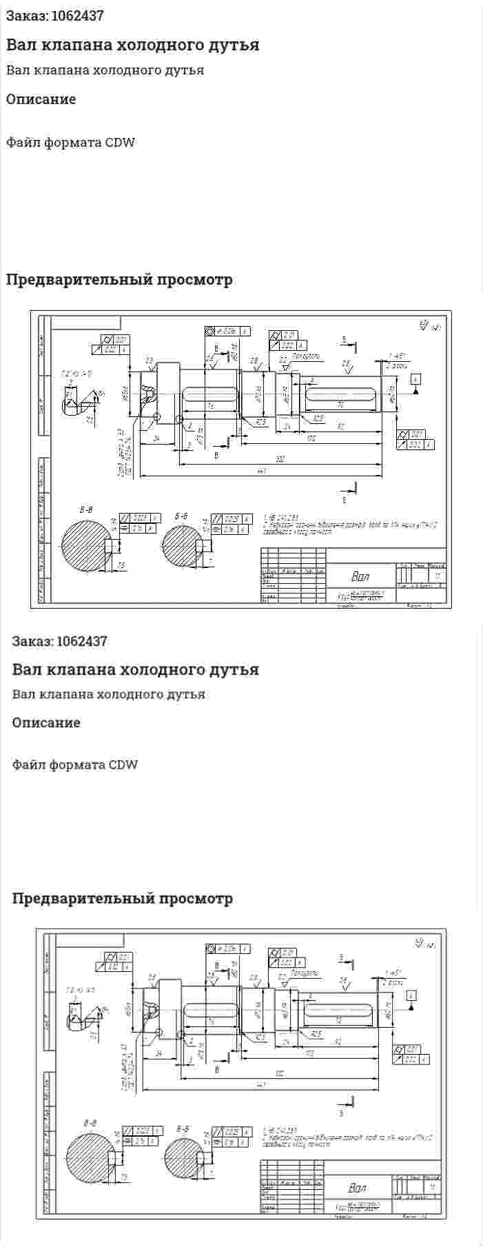 Вал клапана холодного дутья 