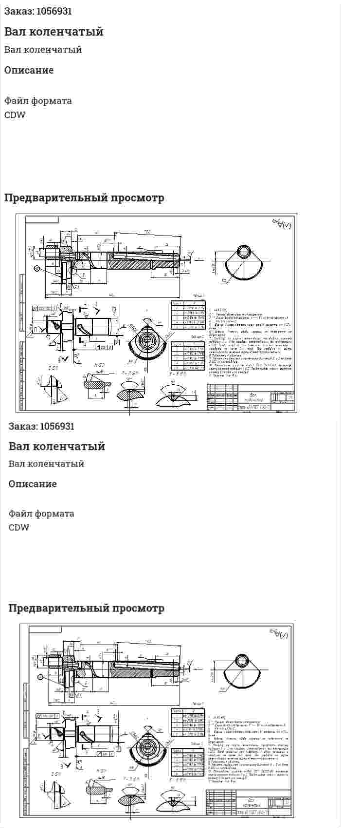 Вал коленчатый 