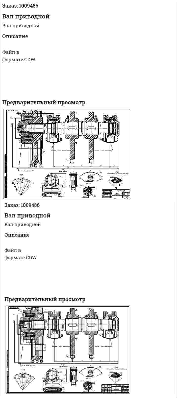 Вал приводной 