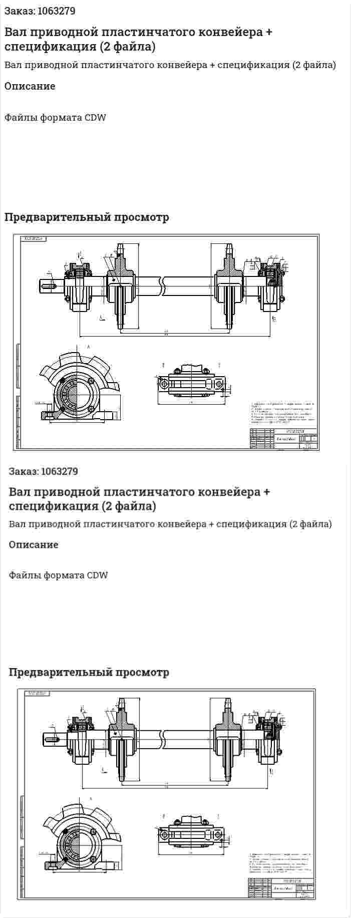 Вал приводной пластинчатого конвейера + спецификация (2 файла) 