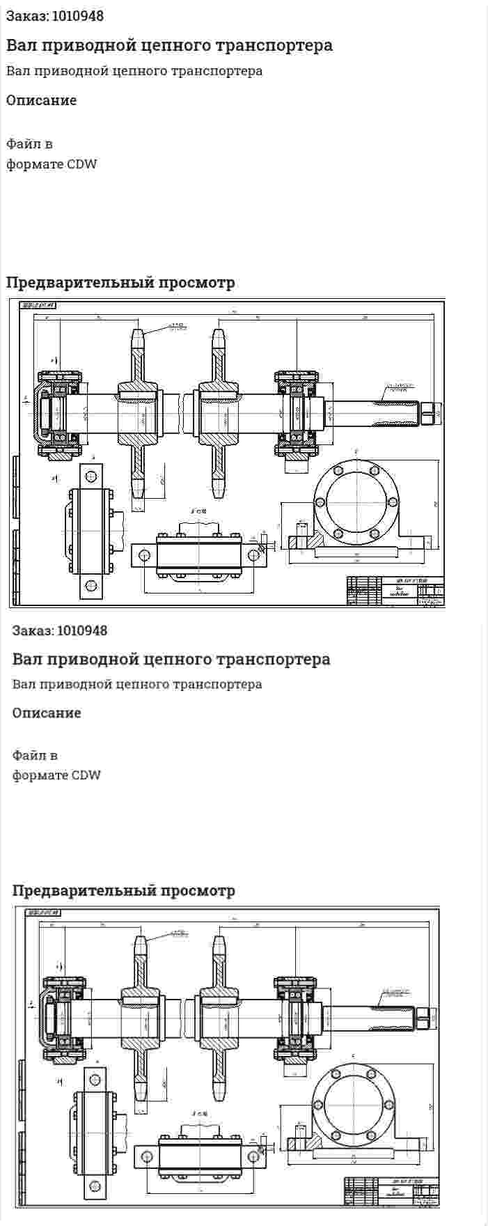 Вал приводной цепного транспортера 