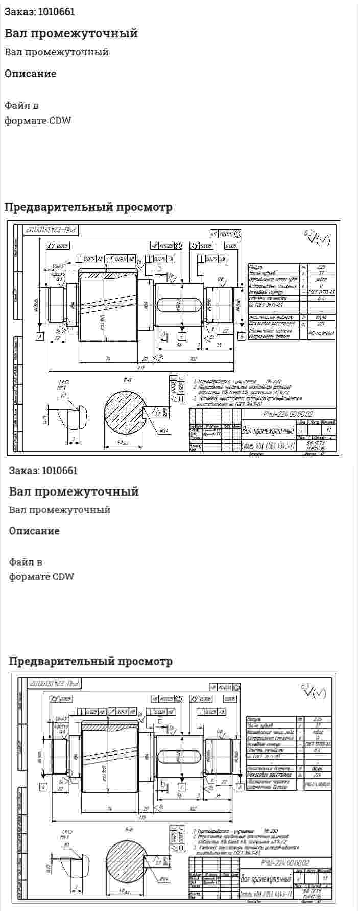 Вал промежуточный 