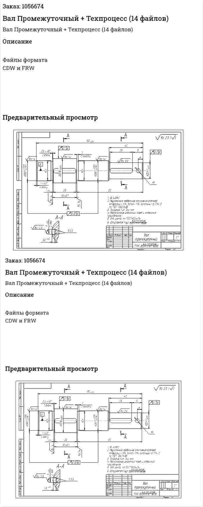Вал Промежуточный + Техпроцесс (14 файлов) 