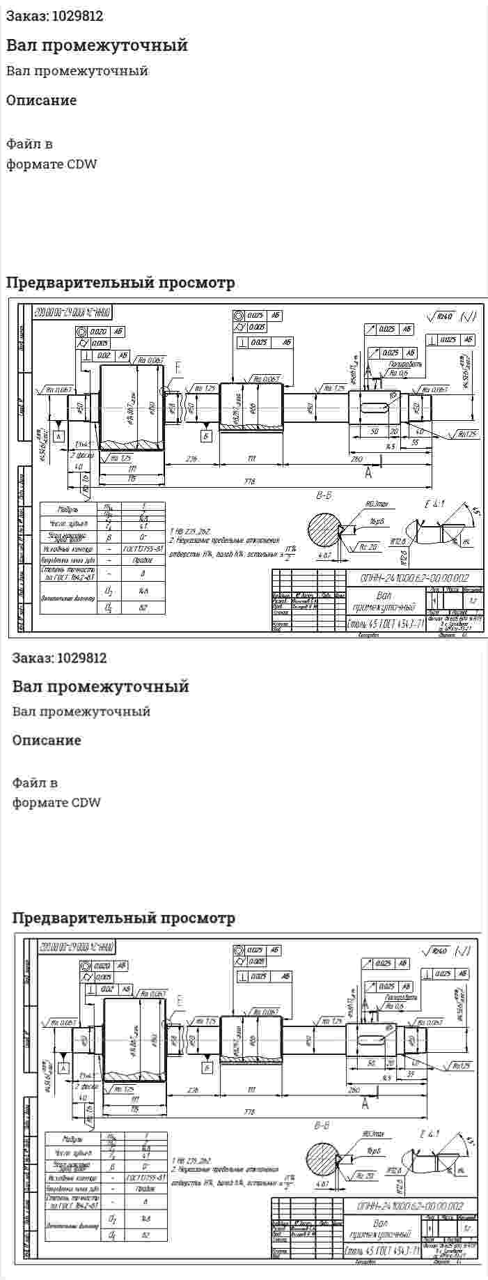 Вал промежуточный 
