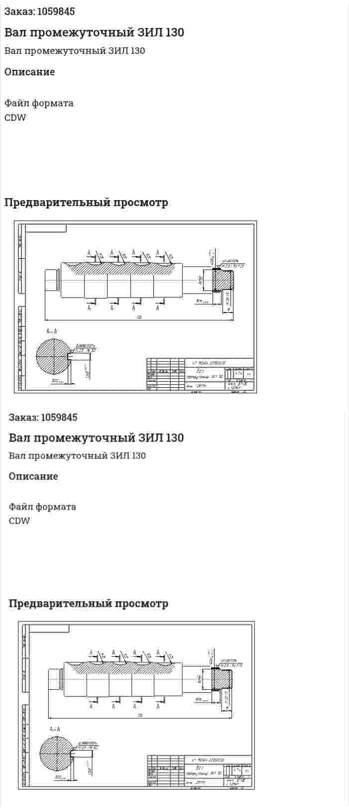 Вал промежуточный ЗИЛ 130 